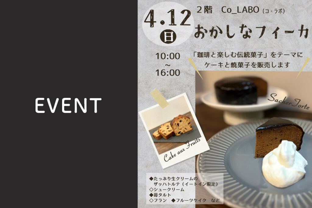 おかしなフィーカ