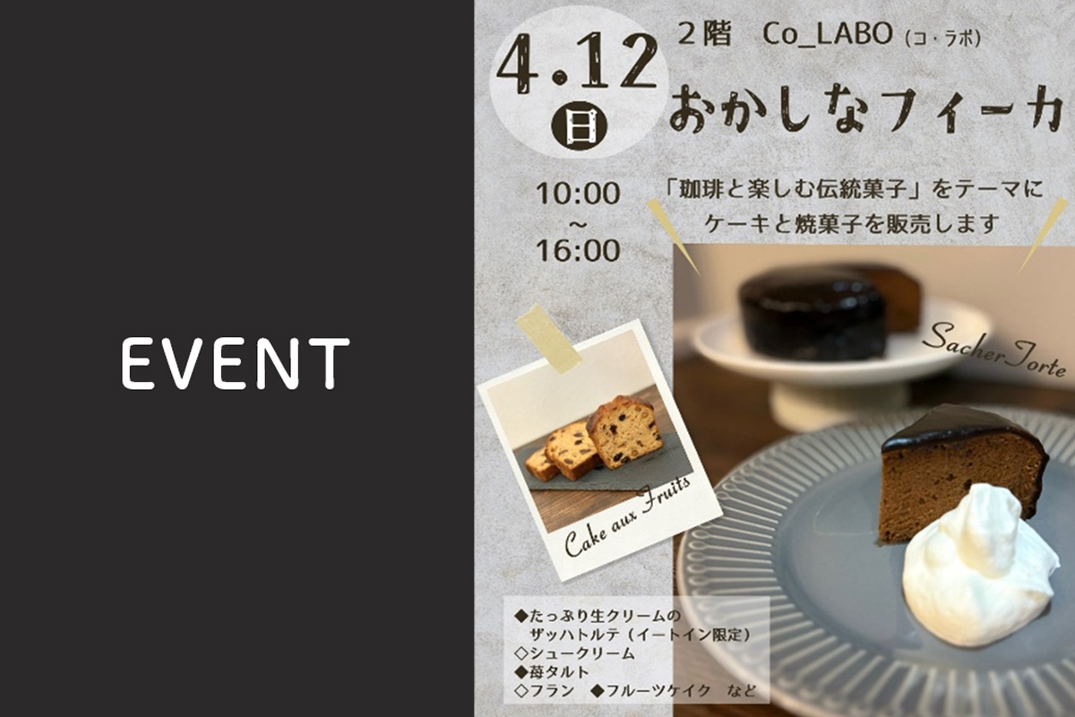 おかしなフィーカ