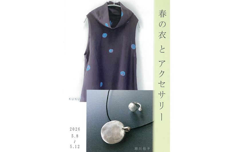 春の衣とアクセサリー