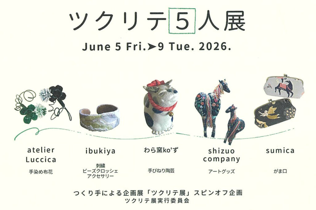ツクリテ5人展
