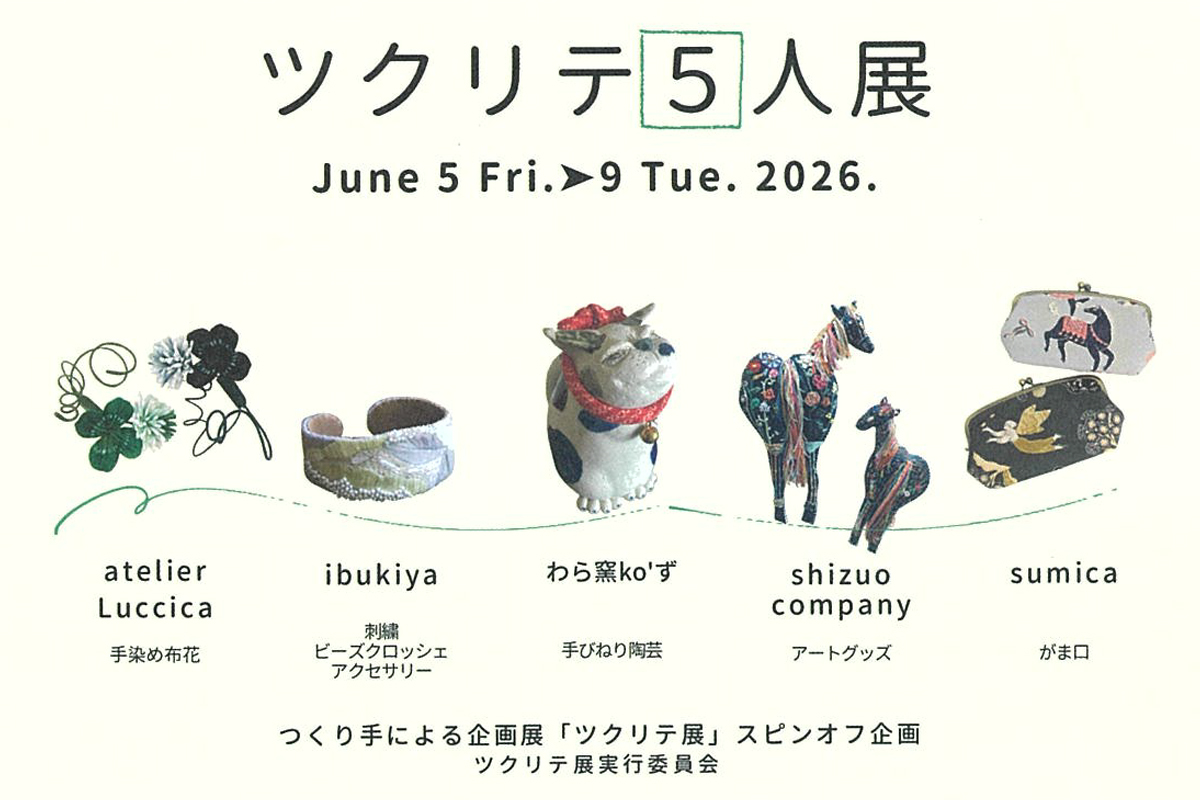 ツクリテ5人展