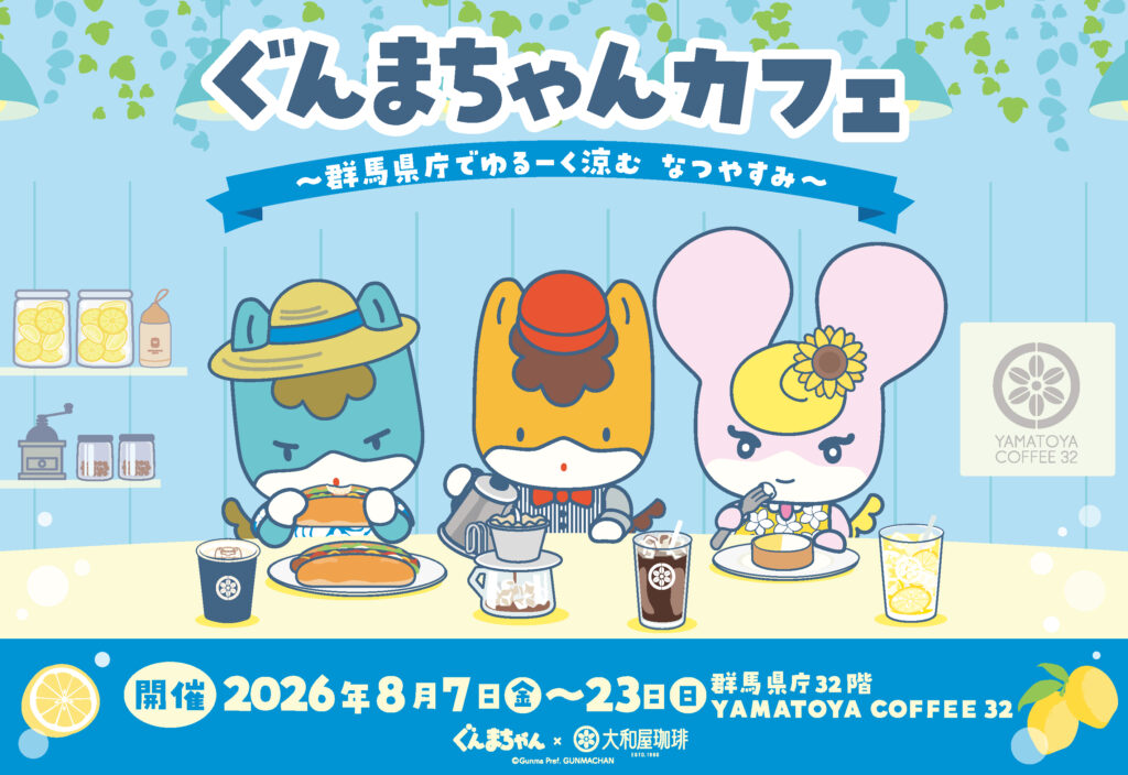 ぐんまちゃんカフェ