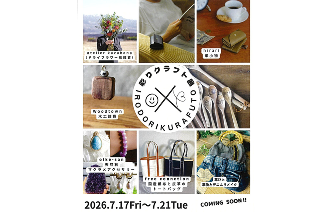 彩りクラフト展
