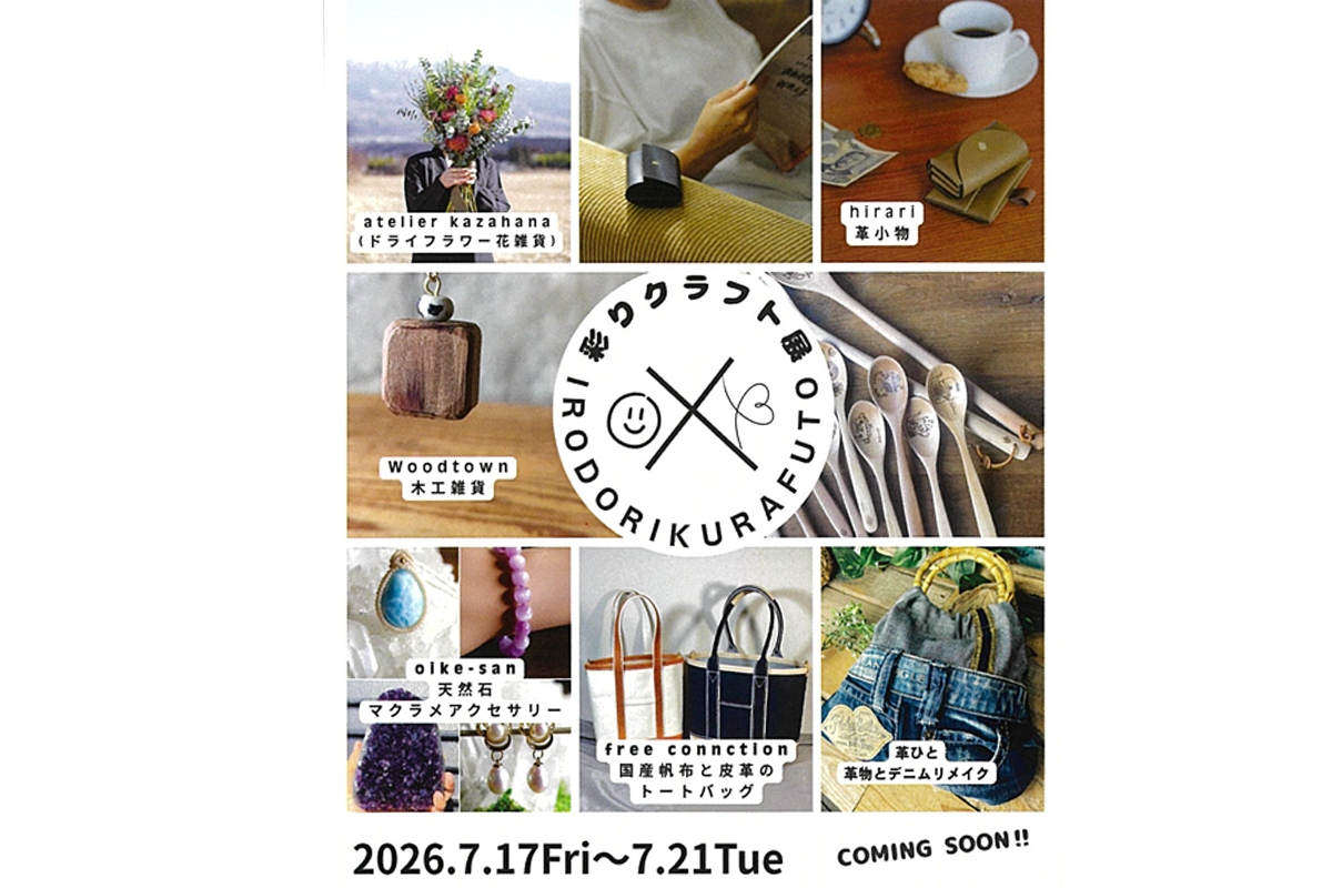 彩りクラフト展
