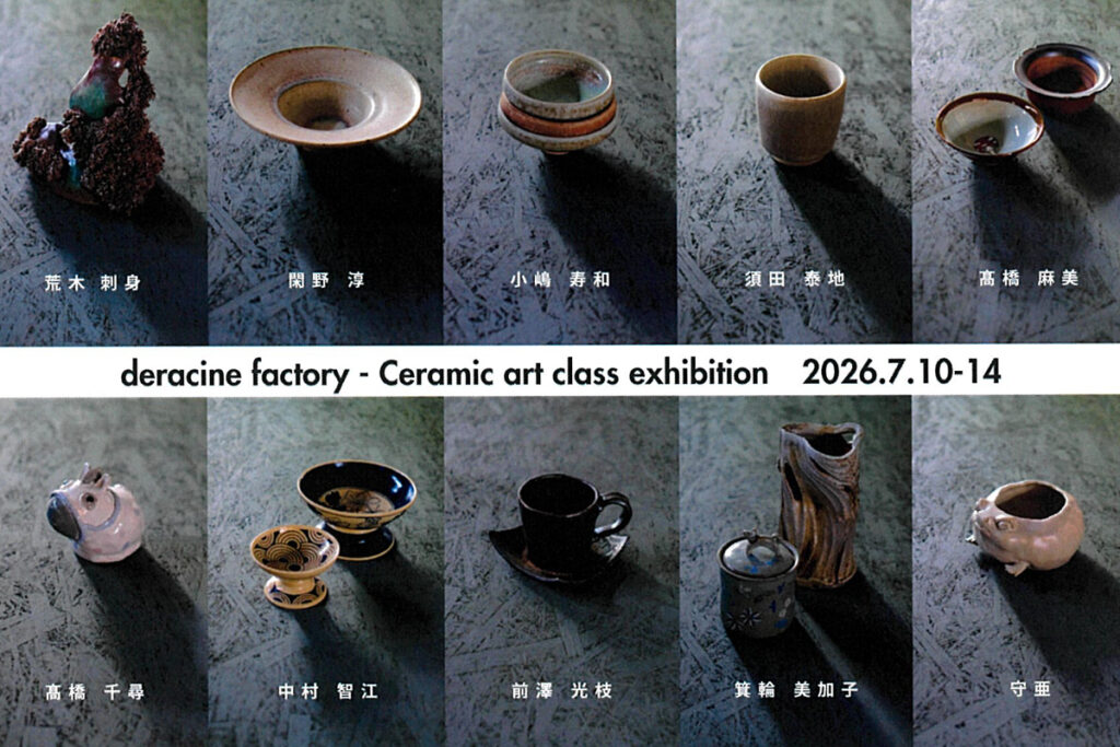 deracine factory 陶芸教室生徒展