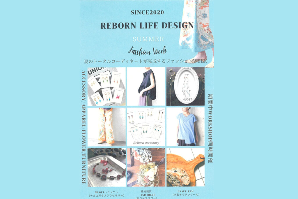 2026 SUMMER Reborn Fashion Week展