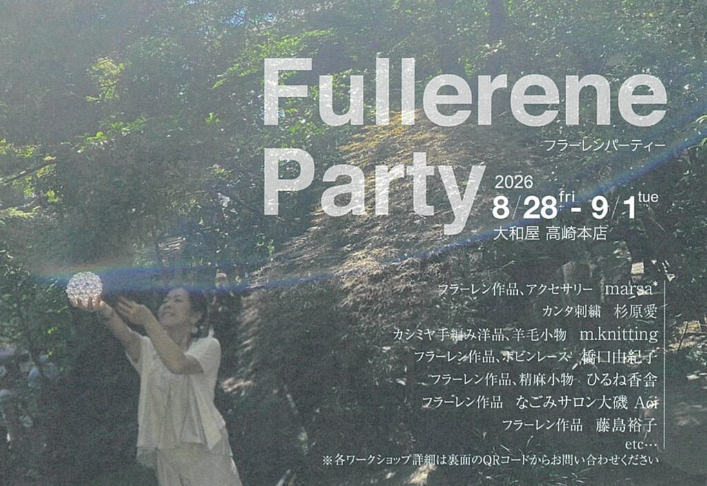 Fullerene Party(フラーレンパーティー）〜広がる心地よい世界〜
