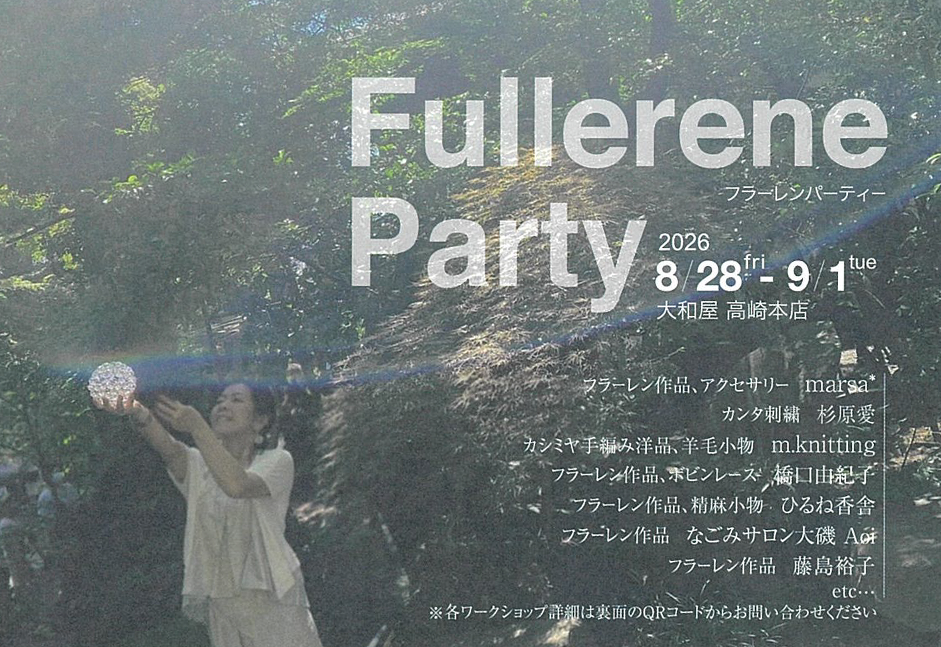Fullerene Party(フラーレンパーティー）〜広がる心地よい世界〜
