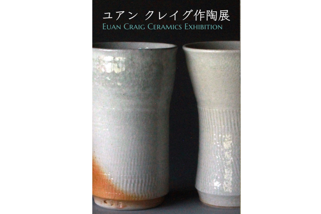 ユアン クレイグ作陶展　
