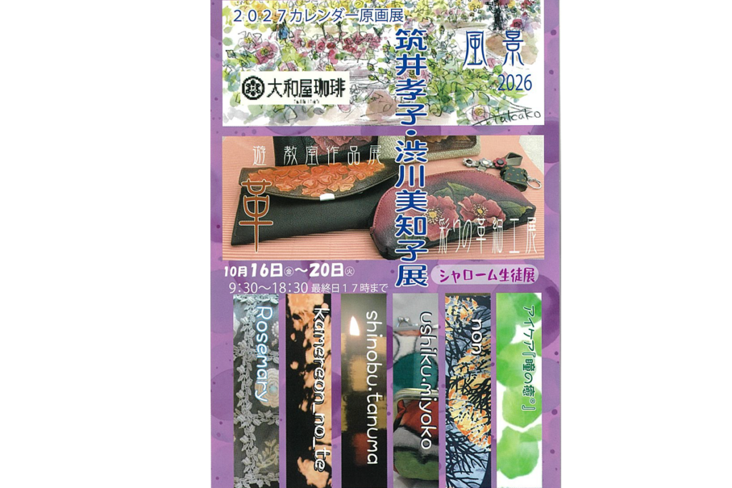 筑井孝子と渋川美知子とシャローム造形教室生徒展