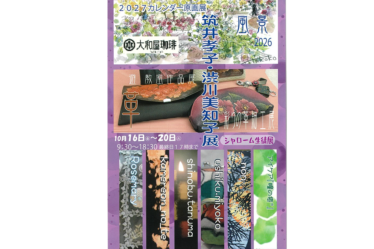 筑井孝子と渋川美知子とシャローム造形教室生徒展