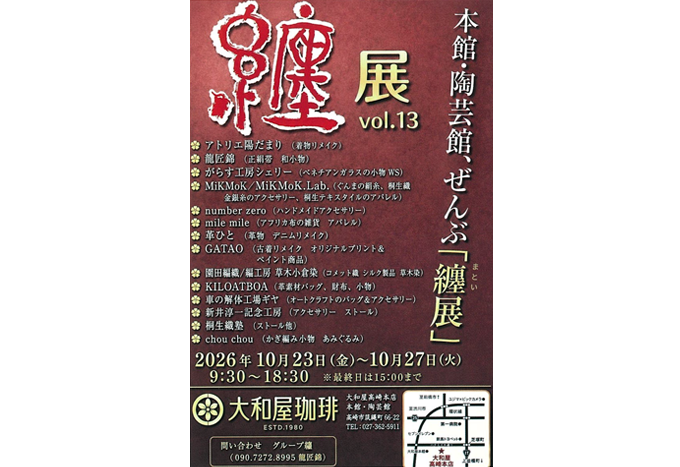 纏展vol.13
