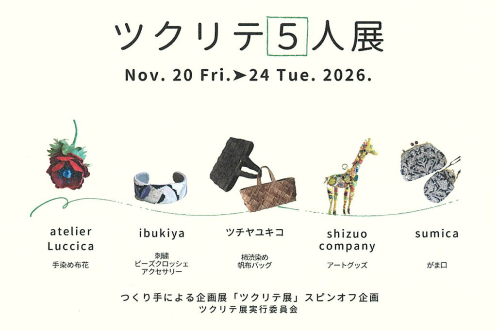 ツクリテ5人展