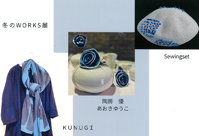 冬のWORKS